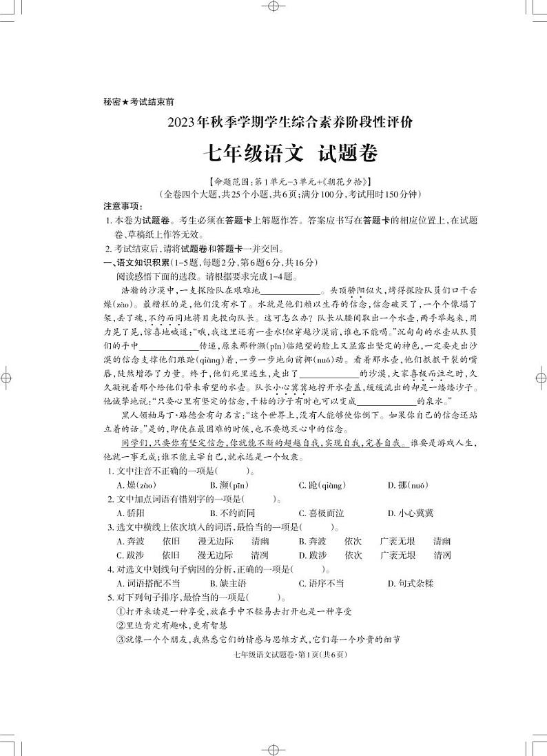 云南省昭通市永善县2023-2024学年七年级上学期11月期中语文试题第1页