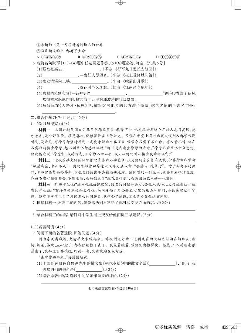 云南省昭通市永善县2023-2024学年七年级上学期11月期中语文试题第2页