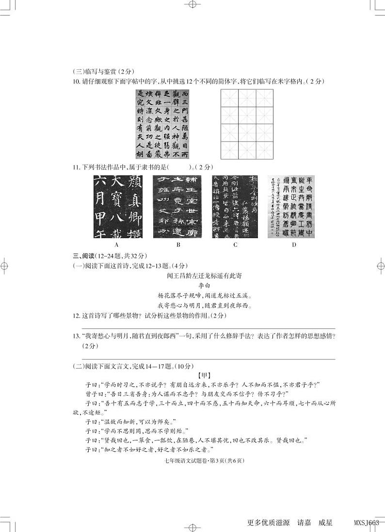 云南省昭通市永善县2023-2024学年七年级上学期11月期中语文试题第3页
