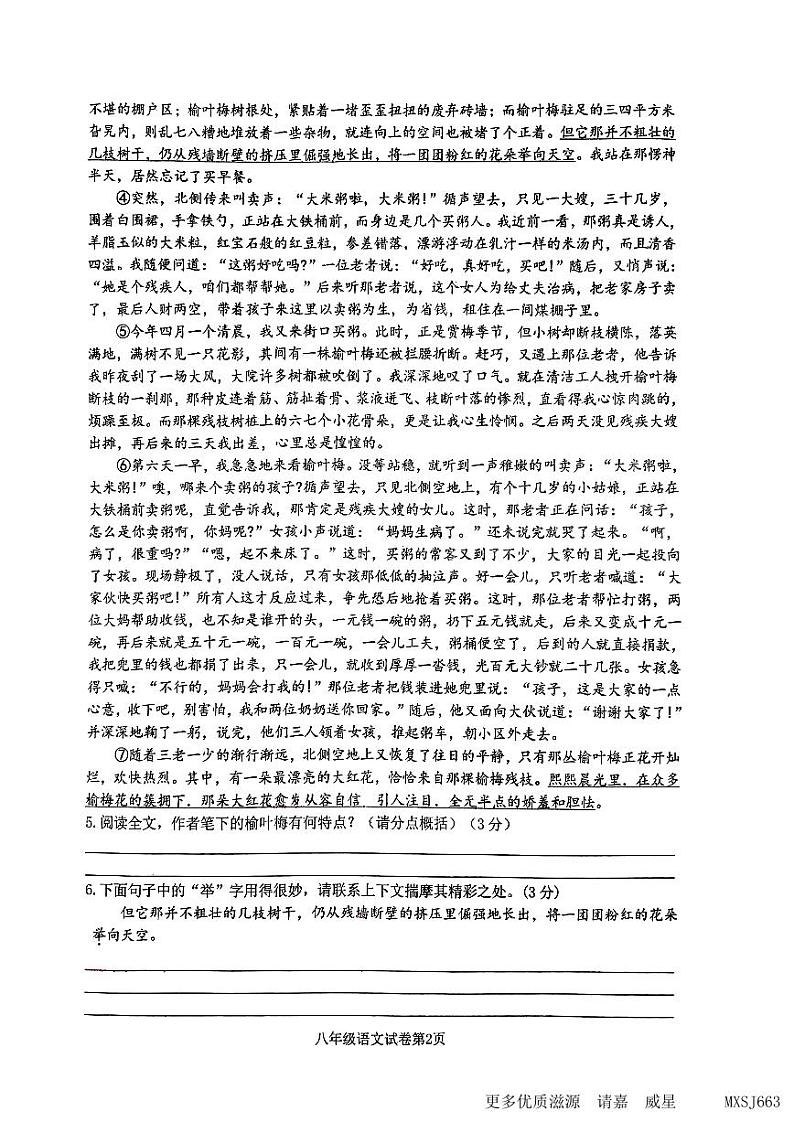 浙江省绍兴市新昌县城关中学2023-2024学年八年级上学期11月期中语文试题02