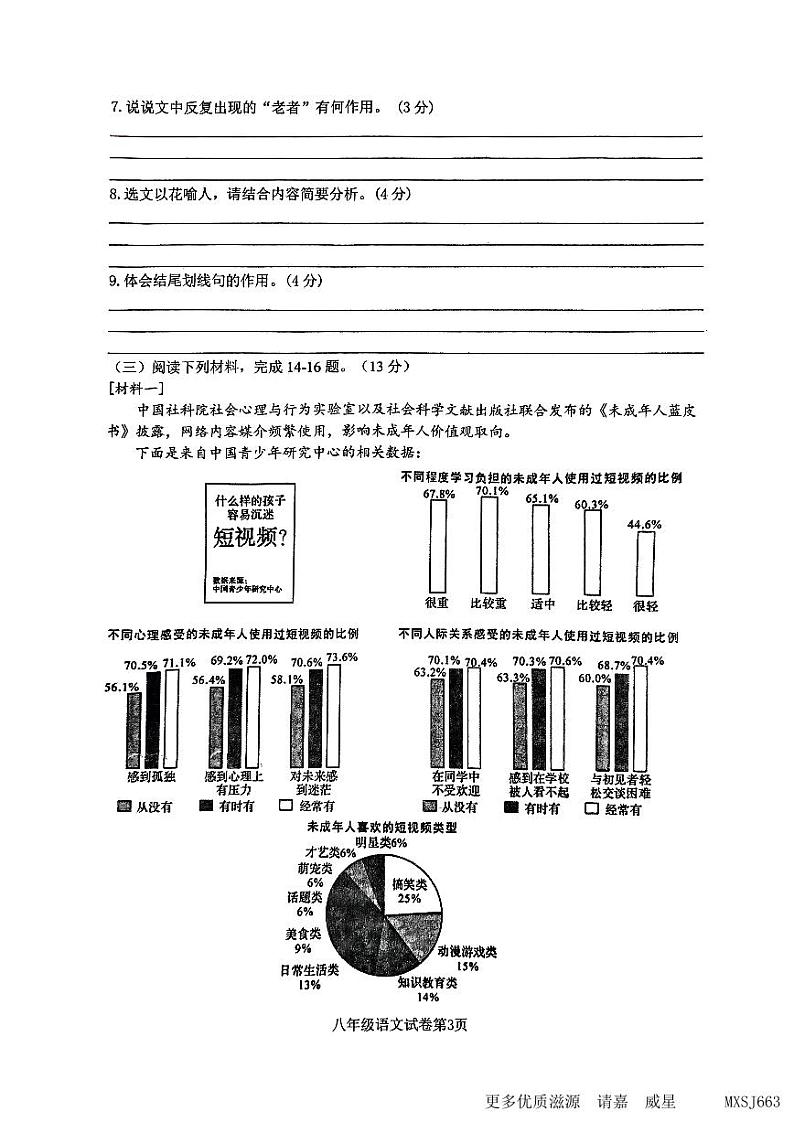 浙江省绍兴市新昌县城关中学2023-2024学年八年级上学期11月期中语文试题03