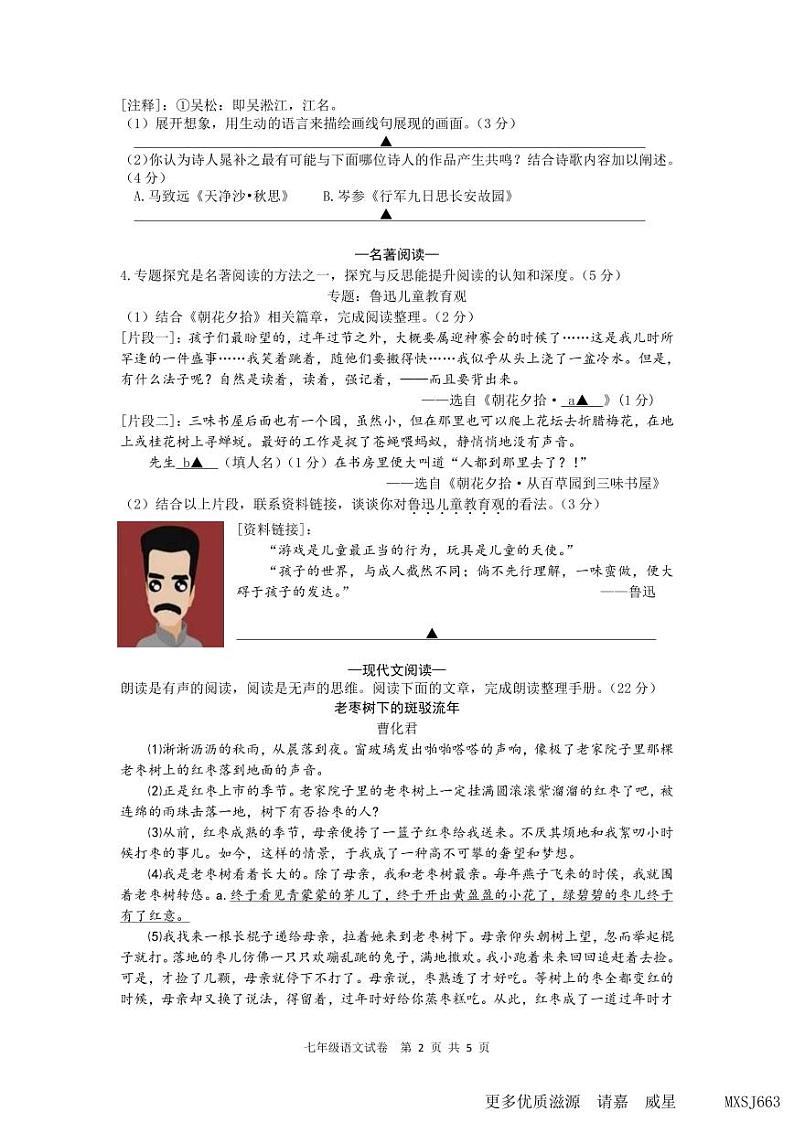 浙江省温州市2023—2024学年七年级上学期期中考试语文试卷02