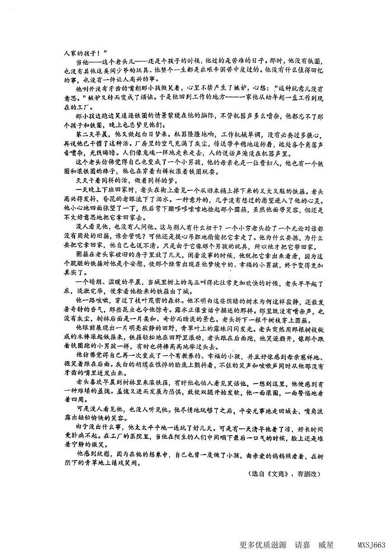 浙江省温州市鹿城实验中学2023-2024学年九年级上学期11月期中考试语文试题03