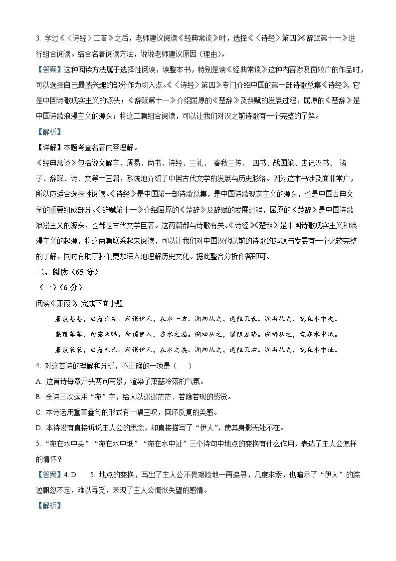福建省福州市长乐区2022-2023学年八年级下学期期中语文试题（解析版）第3页