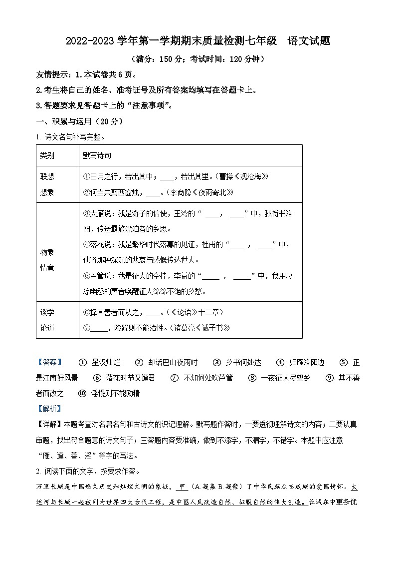 福建省三明市大田县2022-2023学年七年级上学期期末语文试题（解析版）01