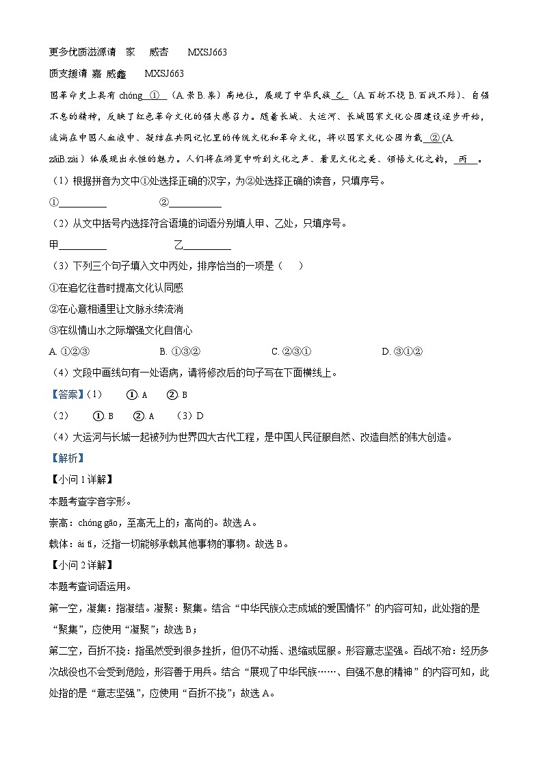 福建省三明市大田县2022-2023学年七年级上学期期末语文试题（解析版）02