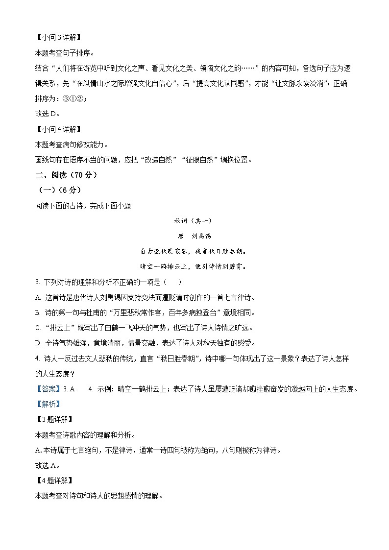 福建省三明市大田县2022-2023学年七年级上学期期末语文试题（解析版）03