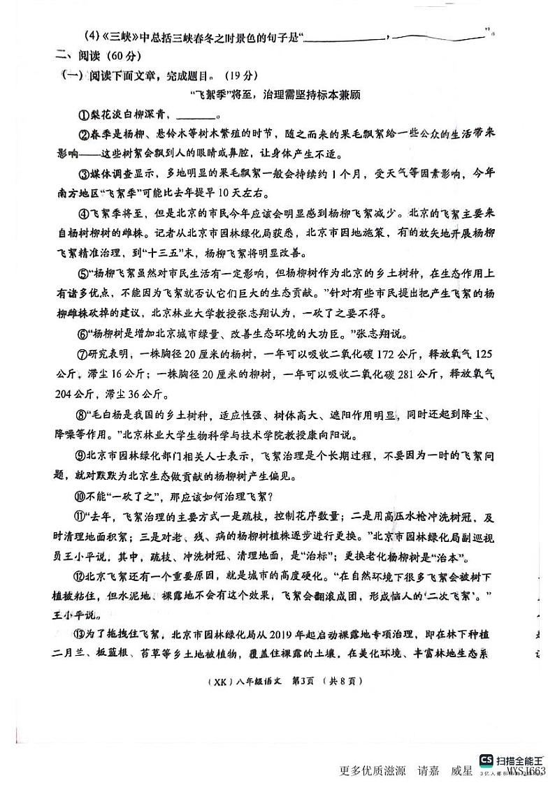 甘肃省陇南市武都区2023-2024学年八年级上学期期中考试语文试题03