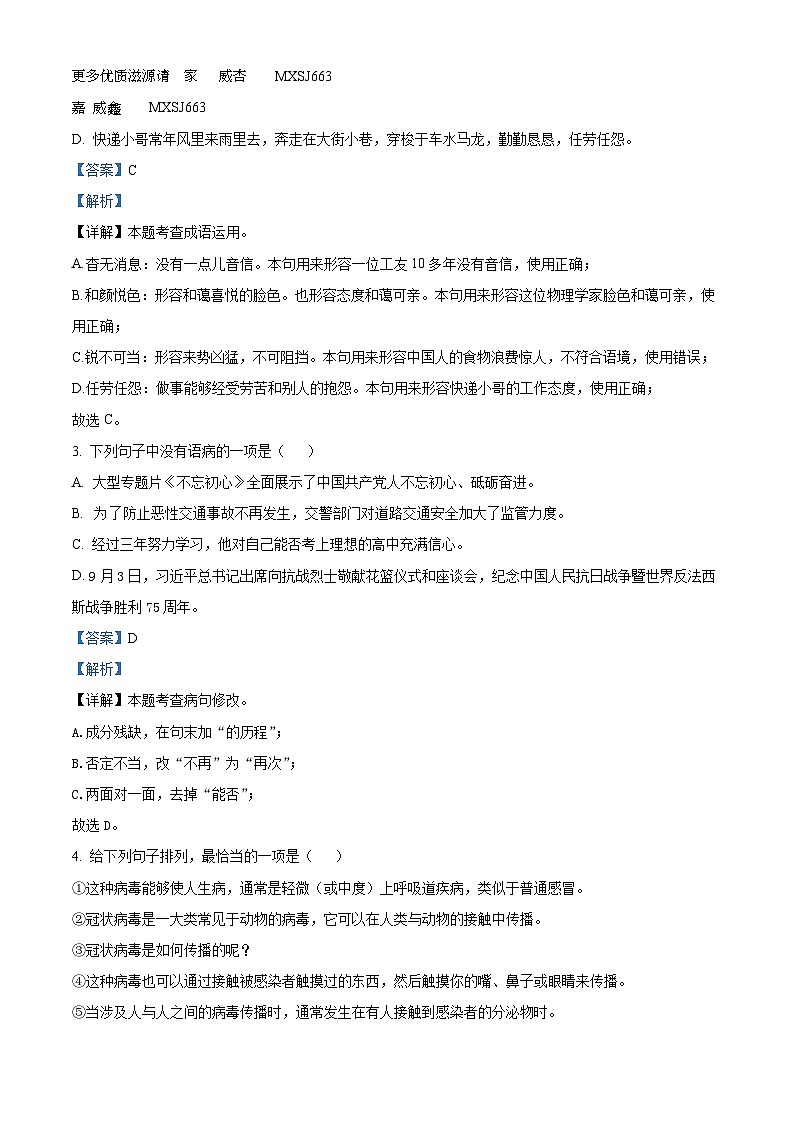 广西柳州市鹿寨县2021-2022学年八年级上学期期中语文试题（解析版）第2页
