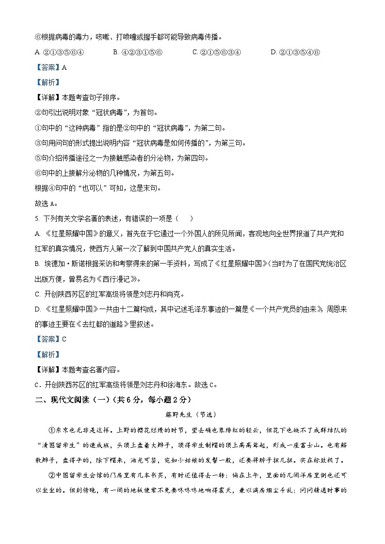 广西柳州市鹿寨县2021-2022学年八年级上学期期中语文试题（解析版）第3页