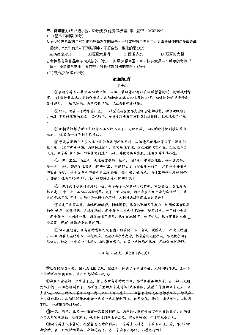 贵州省毕节市金沙县第四中学2023-2024学年八年级上学期期中考试语文试题02