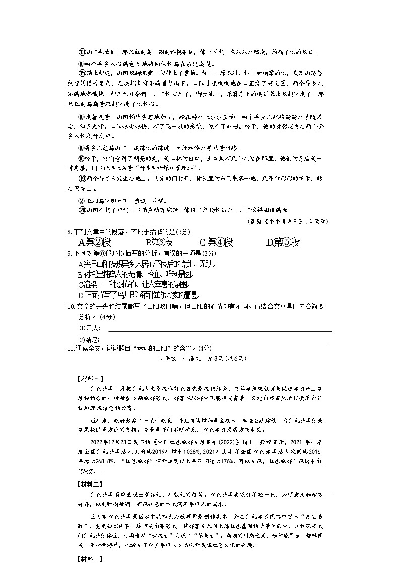 贵州省毕节市金沙县第四中学2023-2024学年八年级上学期期中考试语文试题03
