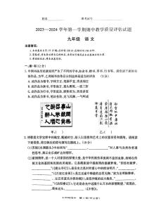 山西省长治市长子县203-2024学年九年级上学期期中教学质量评估语文试题
