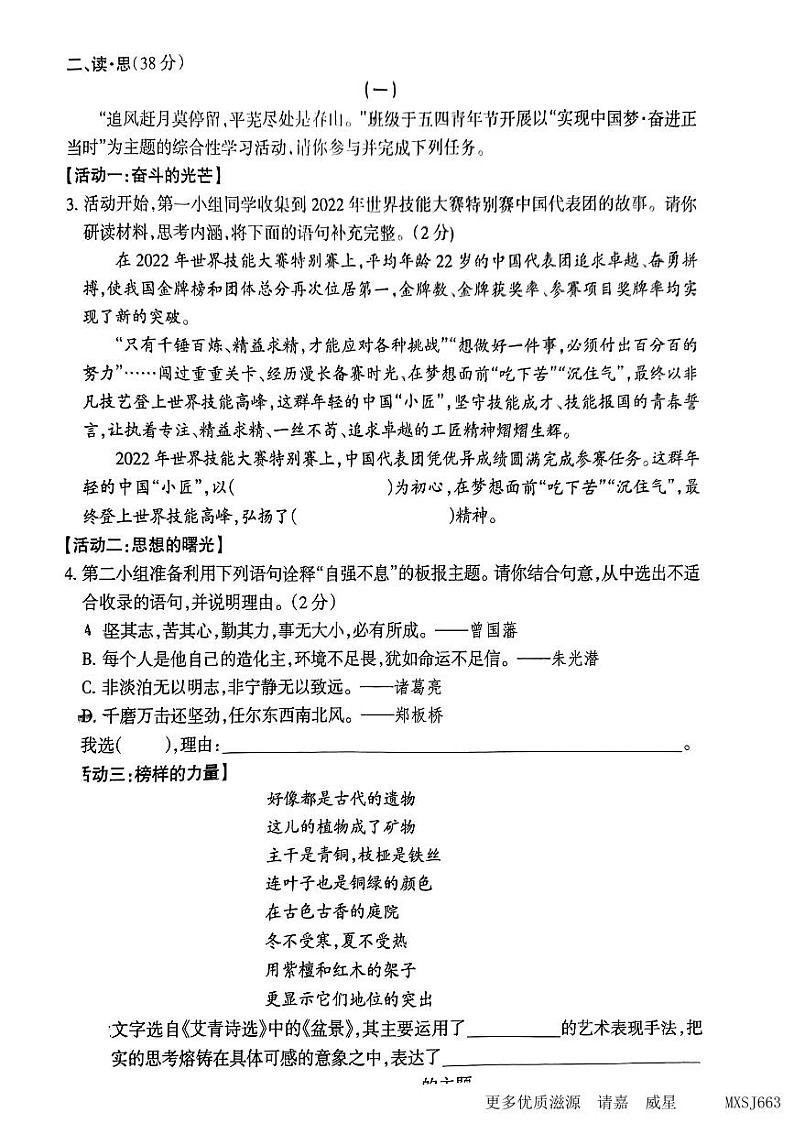 山西省长治市长子县203-2024学年九年级上学期期中教学质量评估语文试题02