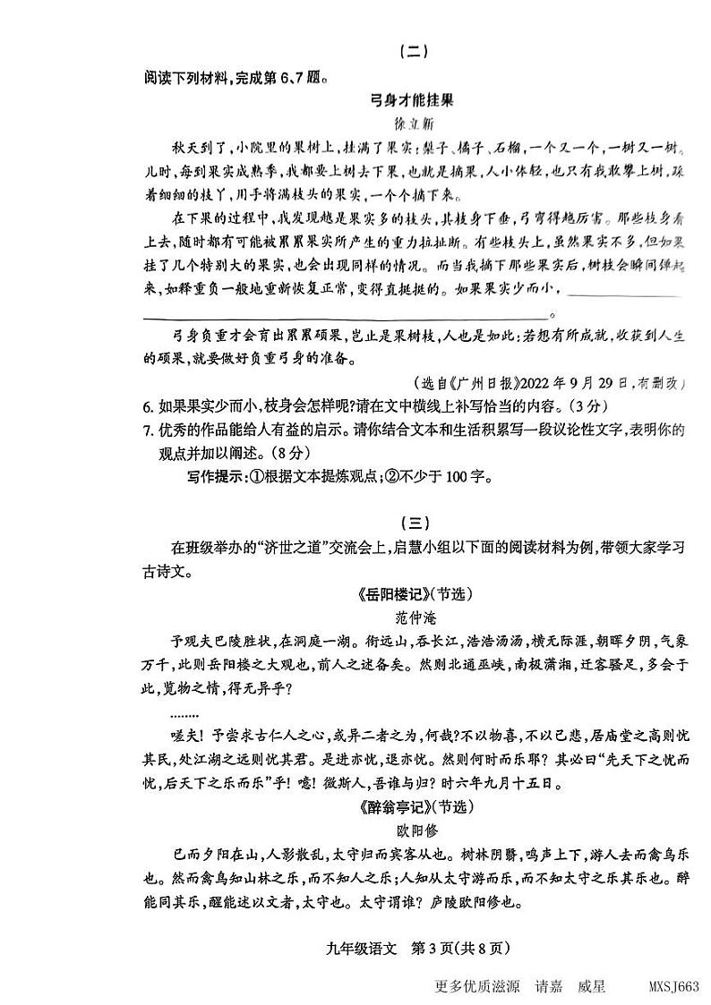 山西省长治市长子县203-2024学年九年级上学期期中教学质量评估语文试题03
