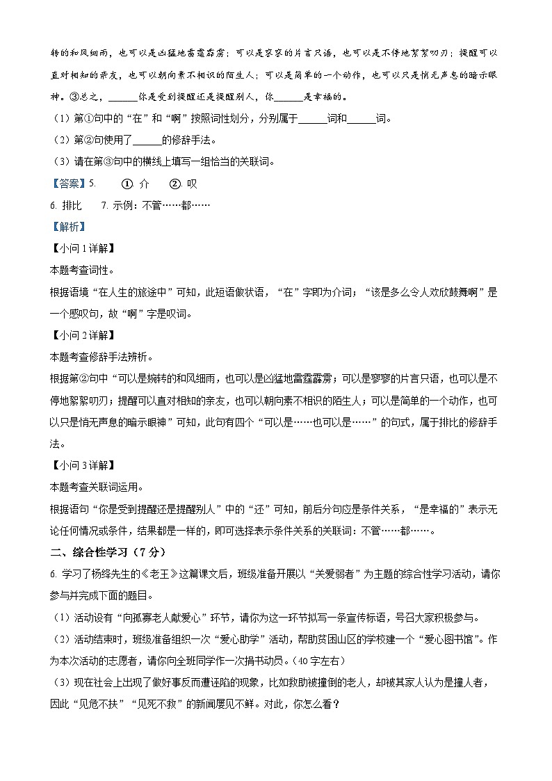 陕西省榆林市神木市2022-2023学年七年级下学期期中语文试题（解析版）03