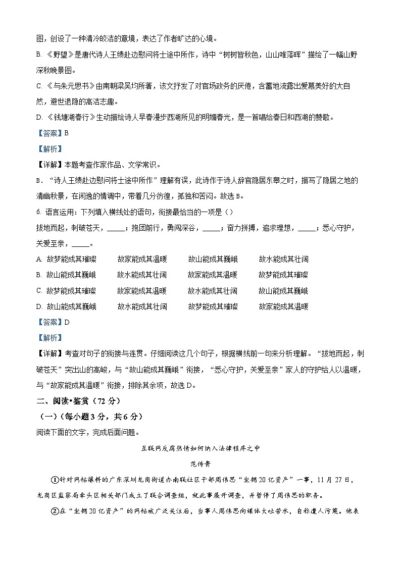 四川省广元市苍溪县2023-2024学年八年级上学期期中语文试题（解析版）第3页