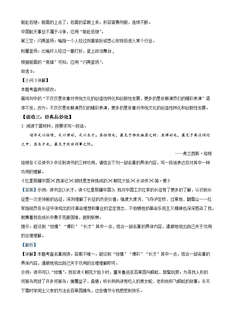 福建省宁德市古田县校际联盟2022-2023学年九年级下学期期中语文试题（解析版）03
