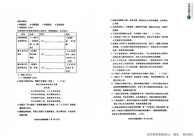 山东省青岛莱西市（五四制）2023-2024学年九年级上学期期中考试语文试题第2页