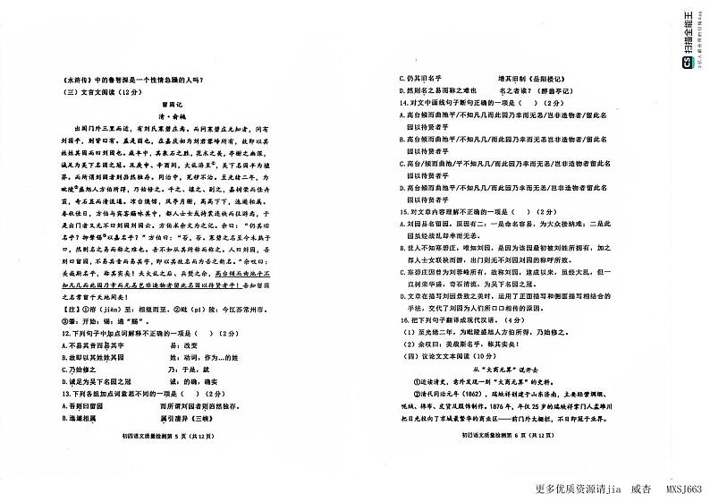 山东省青岛莱西市（五四制）2023-2024学年九年级上学期期中考试语文试题第3页