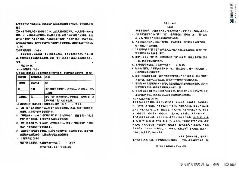 山东省青岛莱西市（五四制）2023-2024学年七年级上学期期中考试语文试题第2页