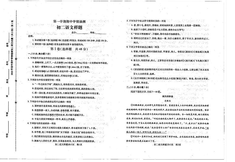 山东省泰安市泰山区2023-2024学年七年级上学期期中考试语文试题第1页