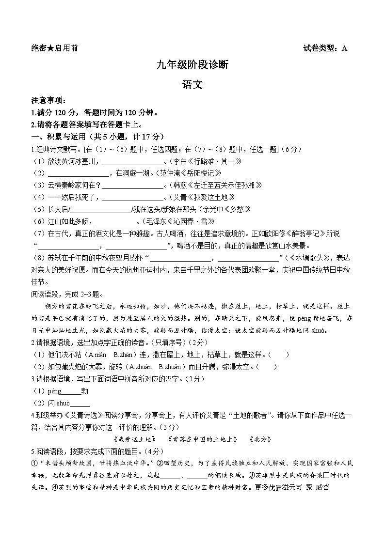 陕西省西安市莲湖区2023-2024学年九年级上学期期中语文试题01