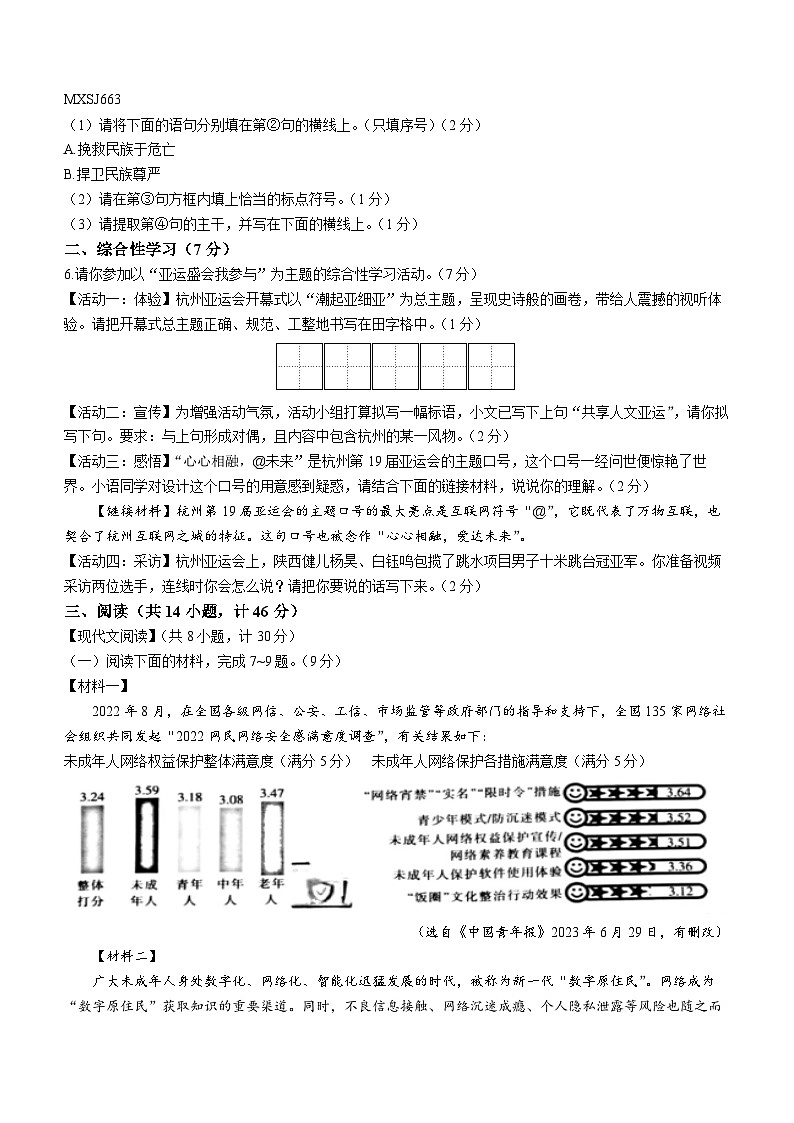 陕西省西安市莲湖区2023-2024学年九年级上学期期中语文试题02