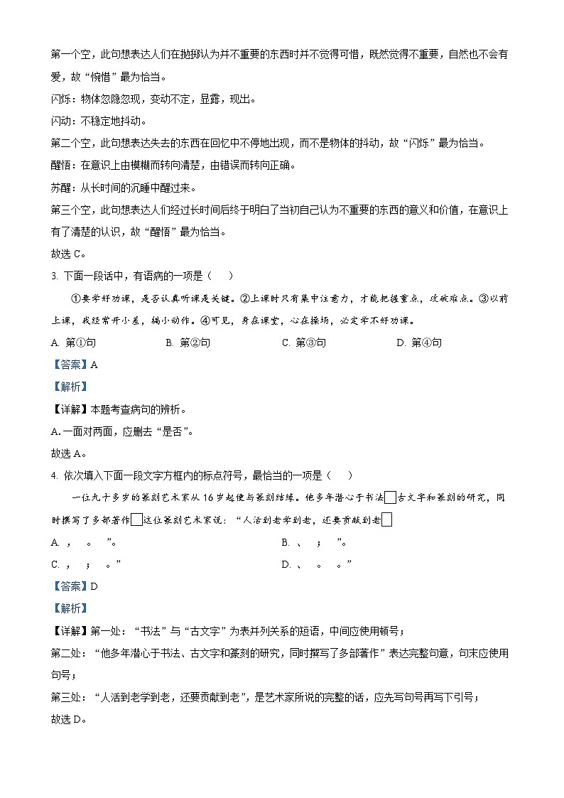 天津市蓟州区2023-2024学年七年级上学期期中语文试题（解析版）第2页