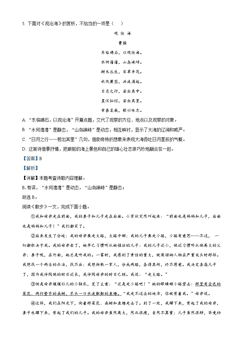 天津市蓟州区2023-2024学年七年级上学期期中语文试题（解析版）第3页