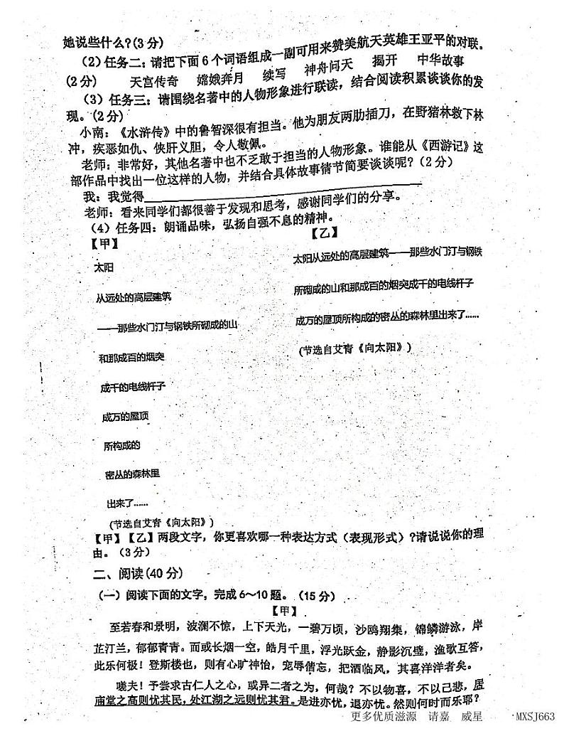 广东省封开县封川中学2023-2024学年九年级上学期期中考试语文试卷第2页