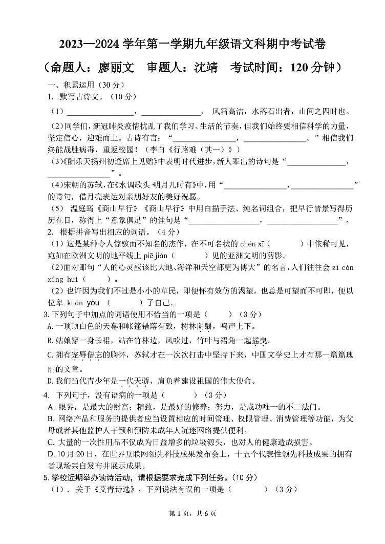 广东省乐昌市第一中学2023—2024学年九年级上学期期中考试语文试卷第1页