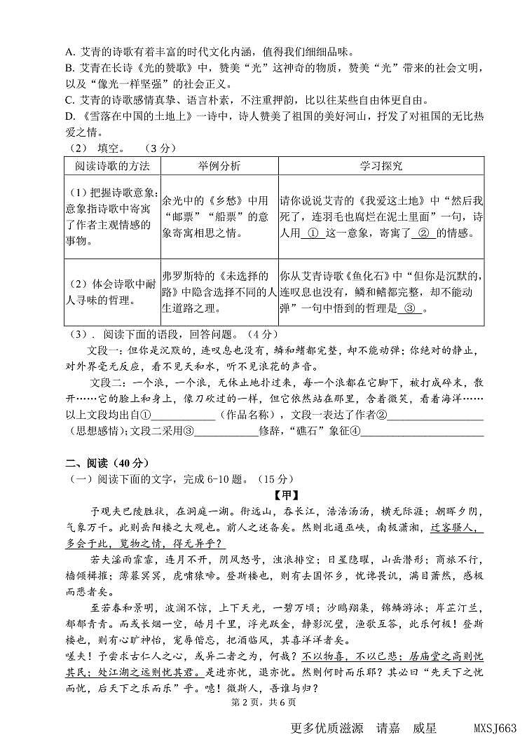 广东省乐昌市第一中学2023—2024学年九年级上学期期中考试语文试卷第2页