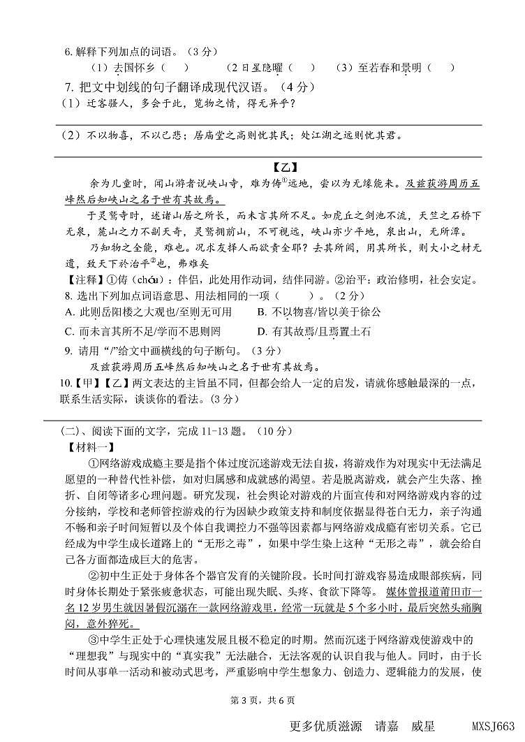 广东省乐昌市第一中学2023—2024学年九年级上学期期中考试语文试卷第3页