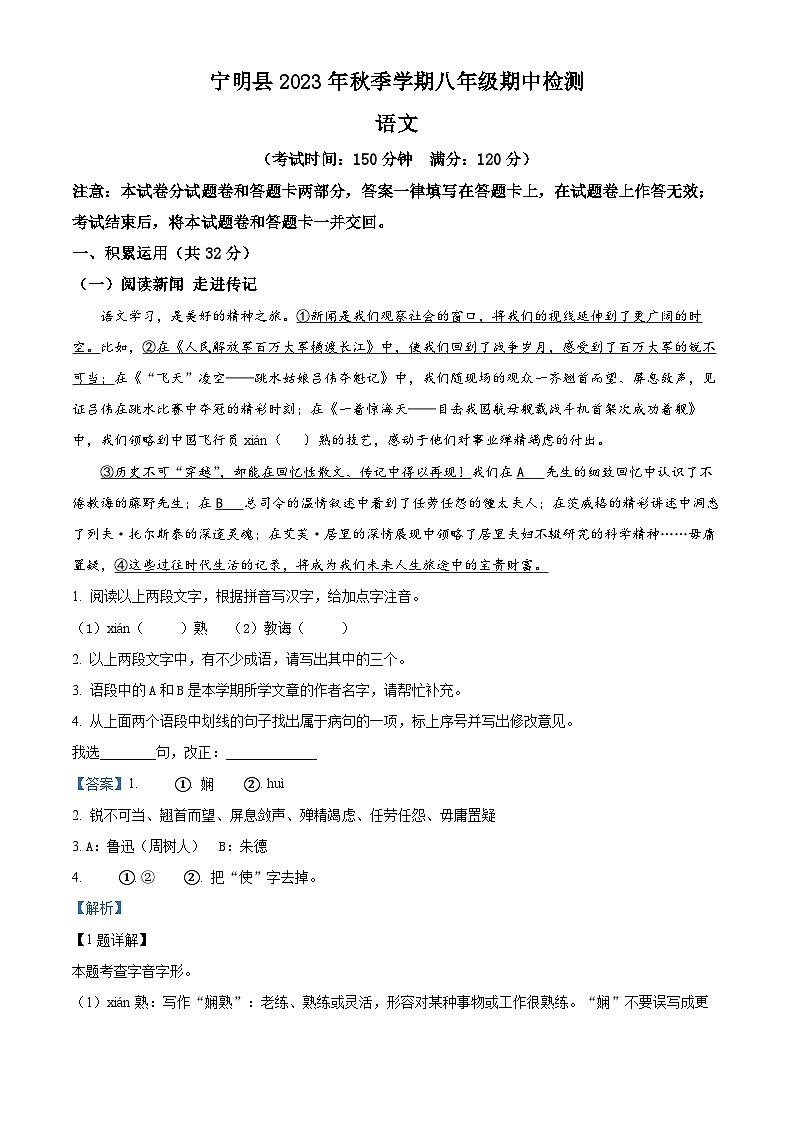 广西壮族自治区崇左市宁明县2023-2024学年八年级上学期期中语文试题（解析版）01