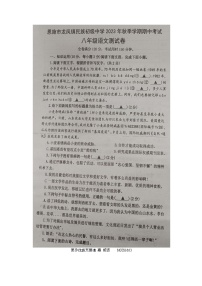湖北省恩施市龙凤镇民族初级中学2023-2024学年八年级上学期语文期中试题