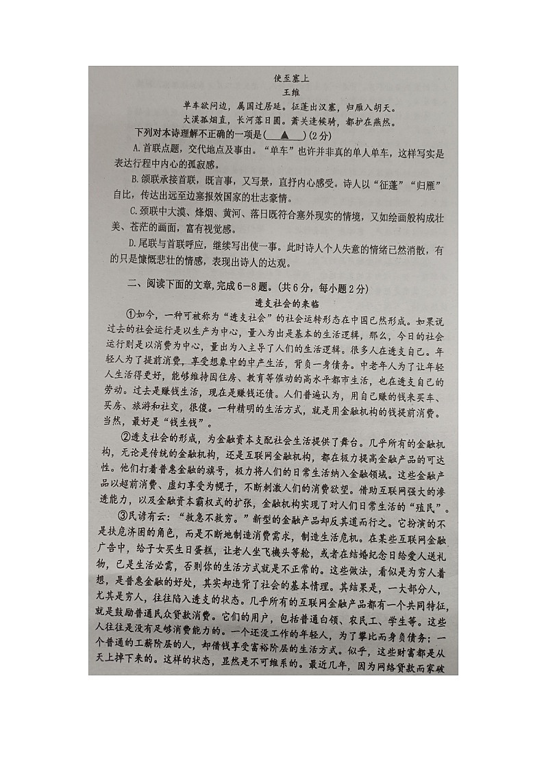 湖北省恩施市龙凤镇民族初级中学2023-2024学年八年级上学期语文期中试题第2页