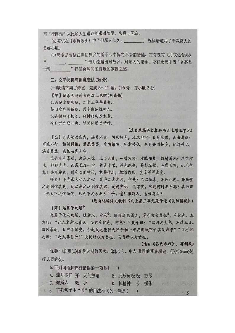 湖北省恩施市龙凤镇民族初级中学2023-2024学年九年级上学期期中考试语文试题第3页
