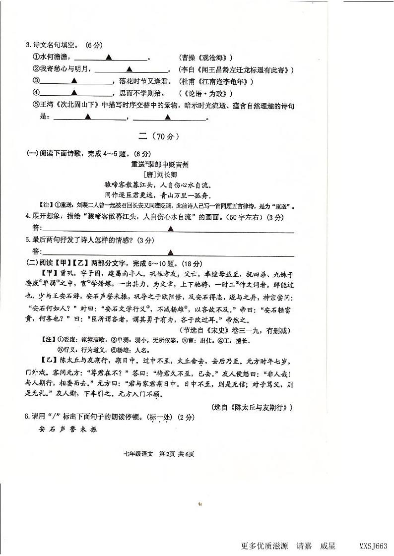 江苏省淮安市淮安区2023-2024学年七年级上学期期中语文试卷第2页