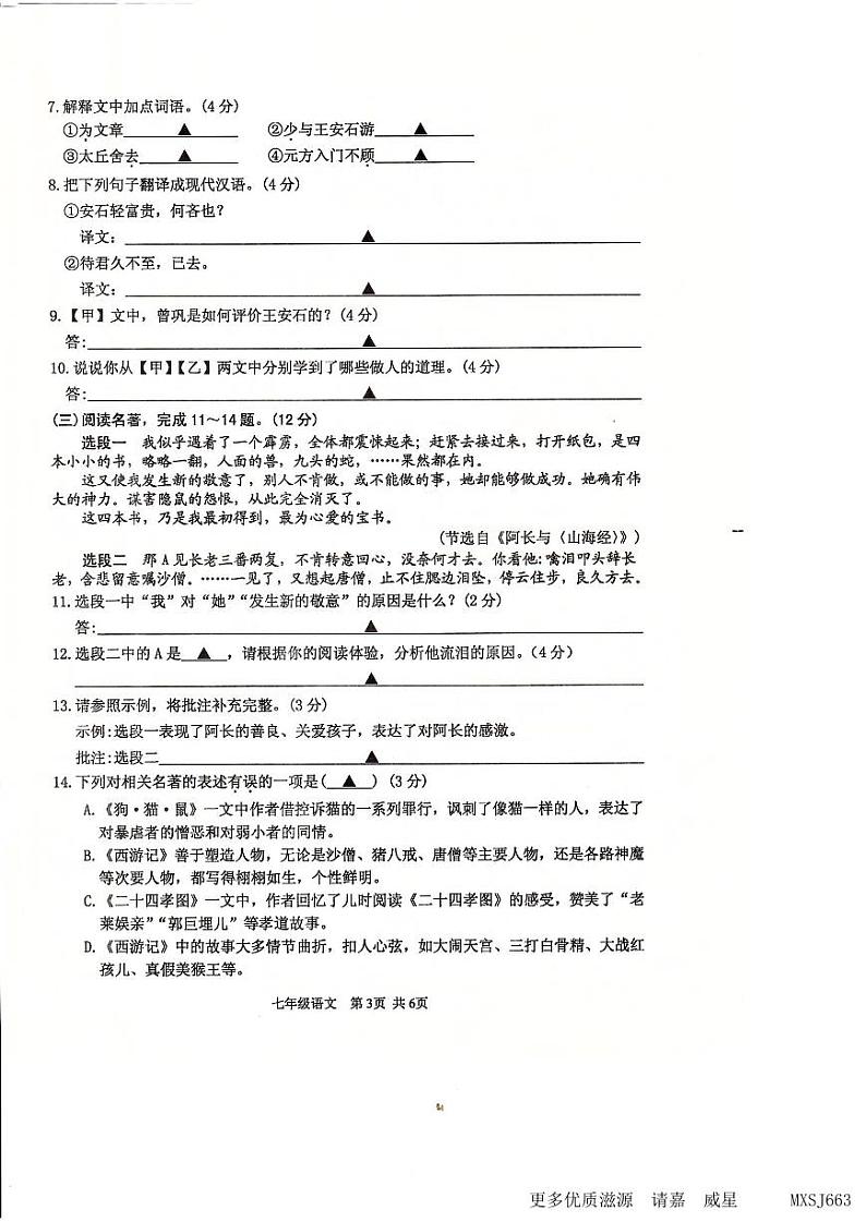 江苏省淮安市淮安区2023-2024学年七年级上学期期中语文试卷第3页