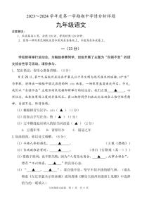 江苏省南京市联合体2023-2024学年九年级上学期期中考试语文试题