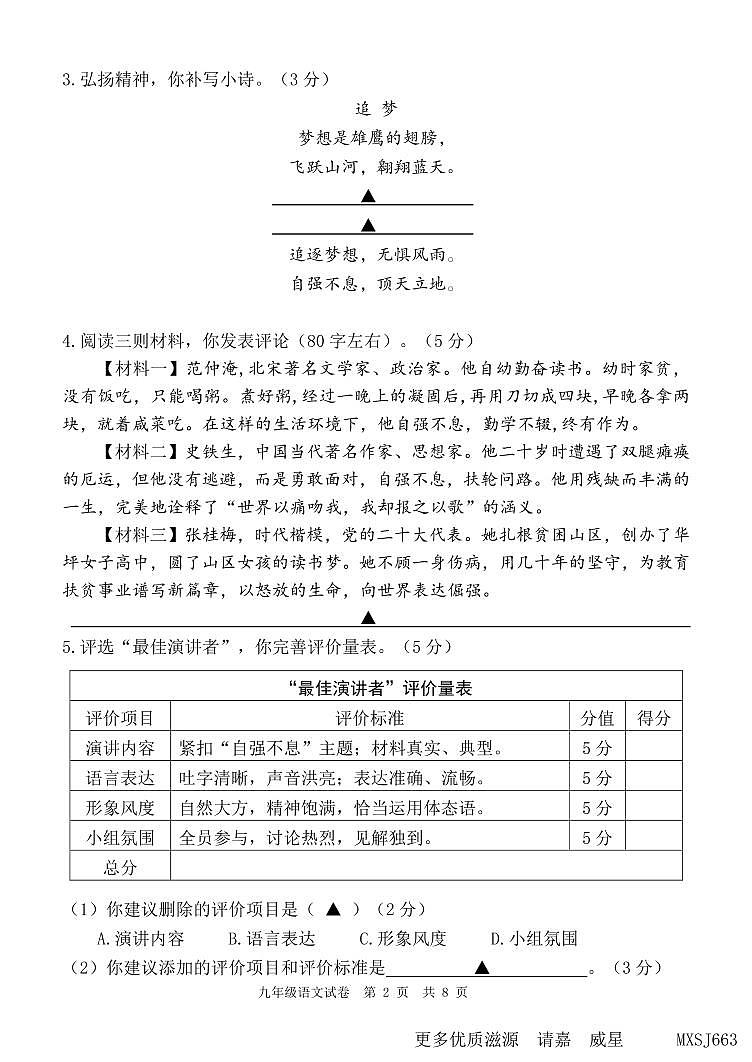 江苏省南京市联合体2023-2024学年九年级上学期期中考试语文试题02