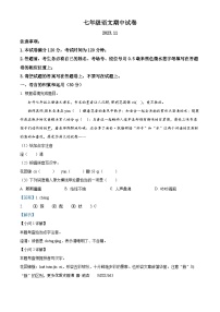 江苏省无锡市惠山区2023-2024学年七年级上学期期中语文试题（解析版）