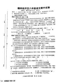 江西省赣州市经开区2023-2024学年八年级上学期语文期中试卷