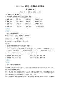 辽宁省鞍山市海城市2023-2024学年七年级上学期期中语文试题（解析版）