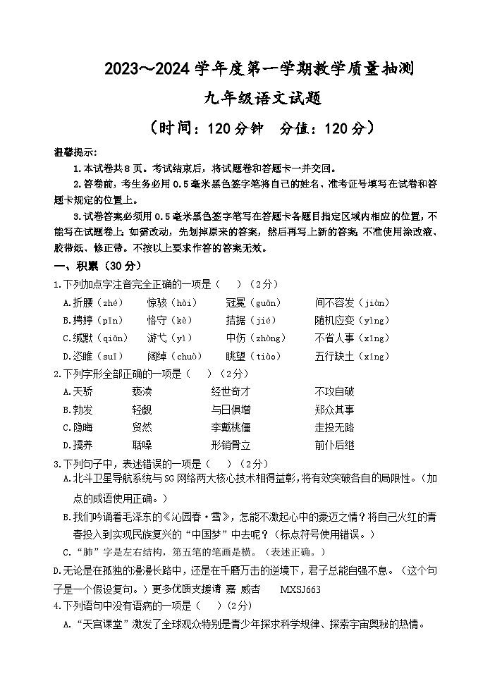山东省滨州市滨城区2023-2024学年九年级上学期期中考试语文试题第1页