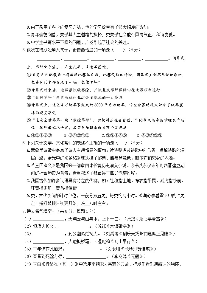山东省滨州市滨城区2023-2024学年九年级上学期期中考试语文试题第2页