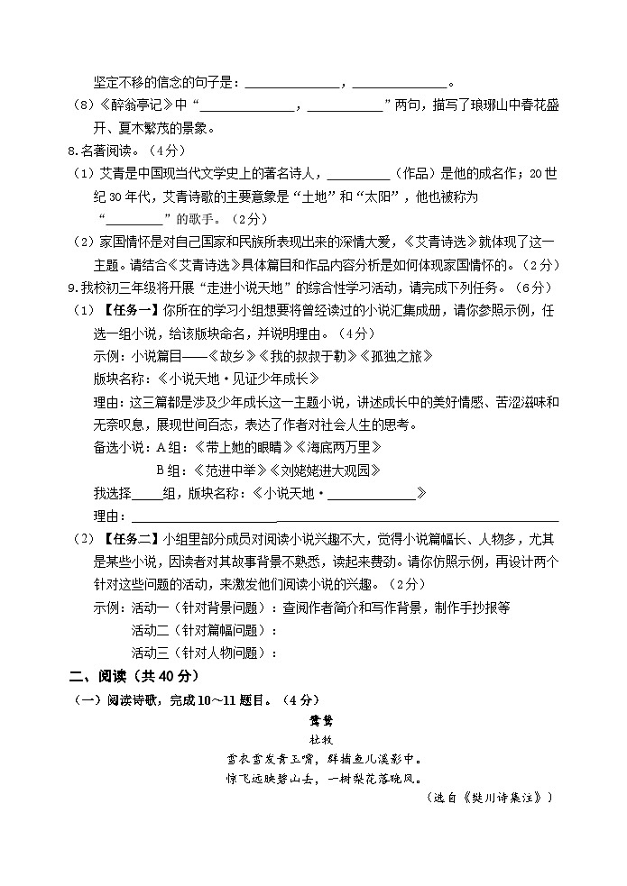 山东省滨州市滨城区2023-2024学年九年级上学期期中考试语文试题第3页