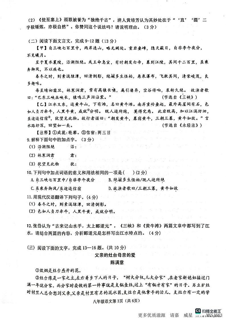 山东省临沂市沂水县2023-2024学年八年级上学期期中考试语文试题第3页