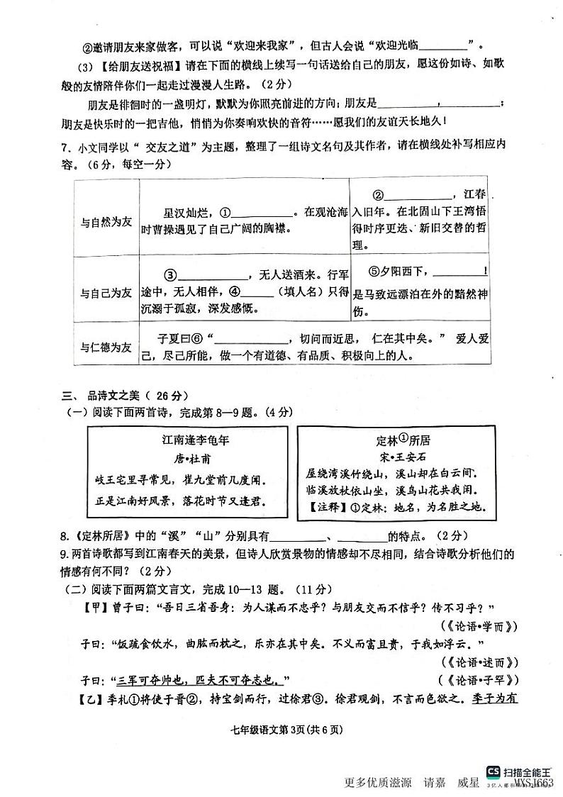 山东省临沂市沂水县2023-2024学年七年级上学期期中考试语文试题第3页